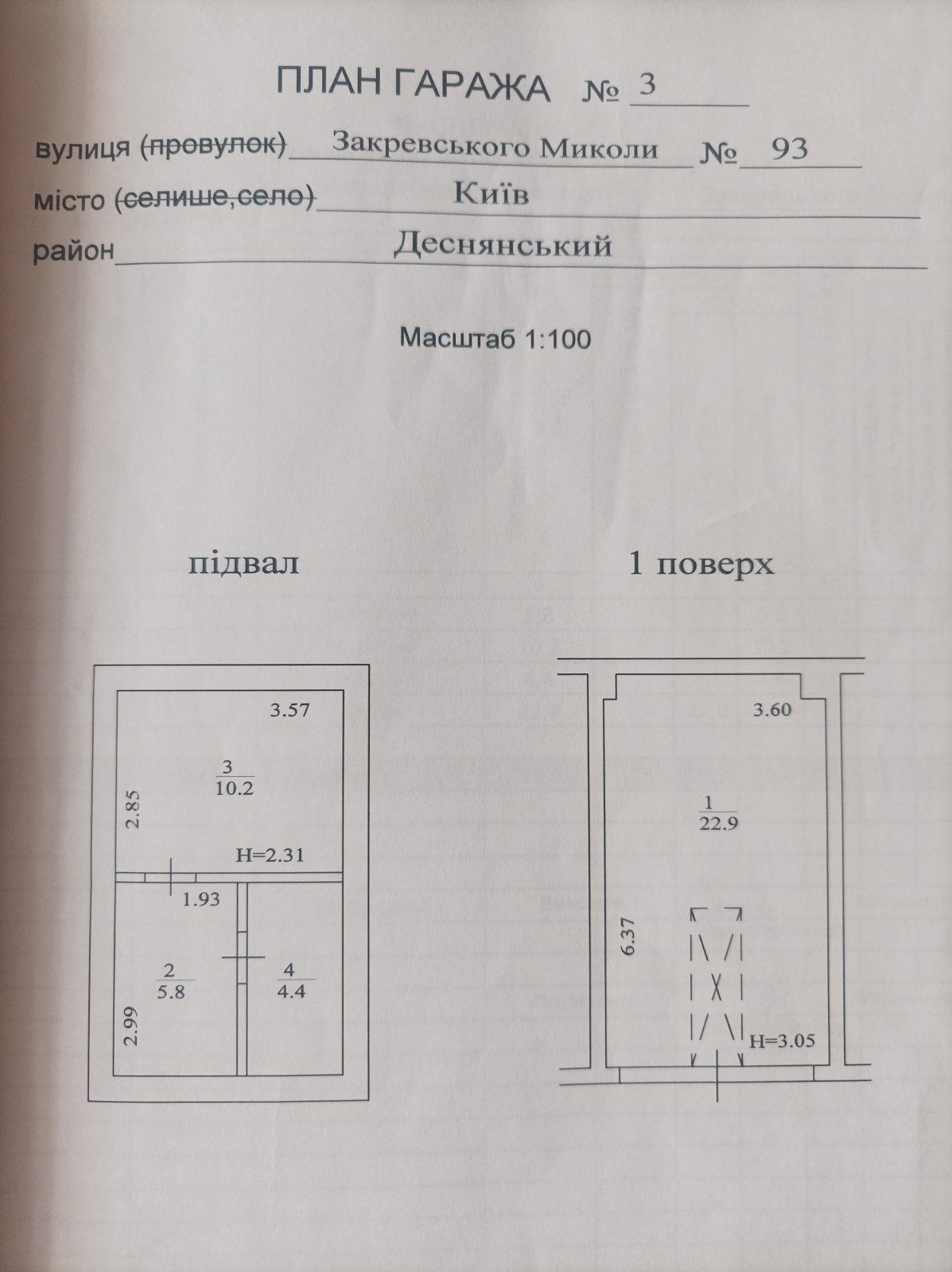 Продам гараж. ГК "Північ" ул. Закревского 93. Троещина. Деснянский.