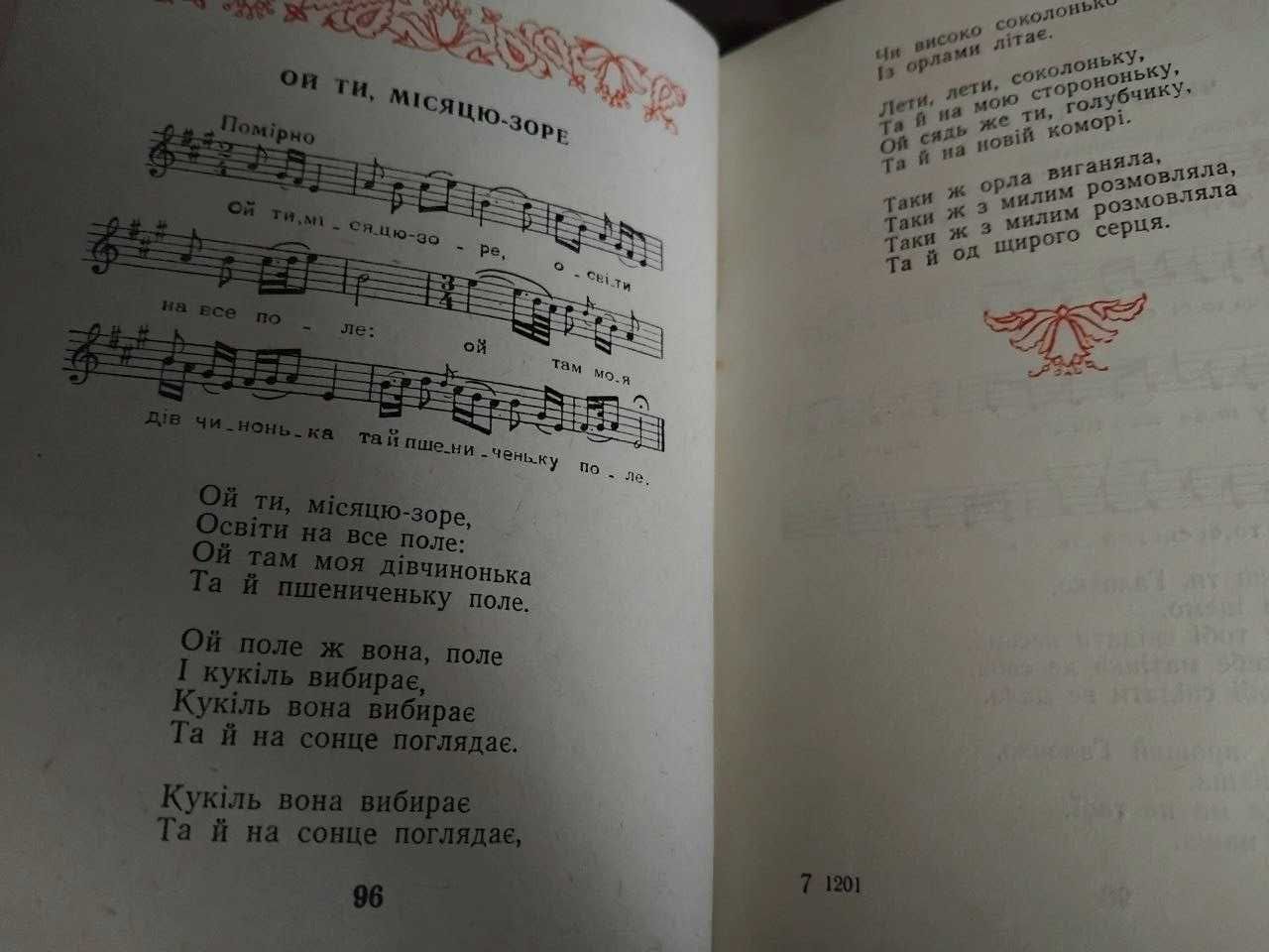 Украінські народні пісні