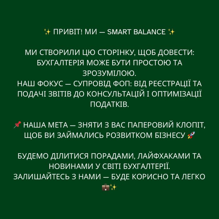 Бухгалтерські послуги для Фоп та ТоВ