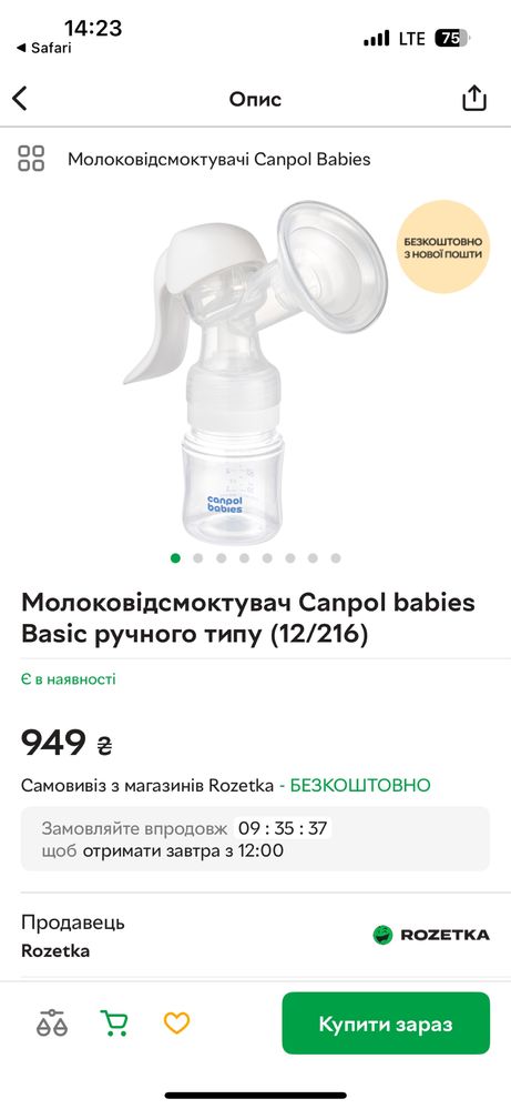 Молоковідсмоктувач ручний Canpol , відмінний стан