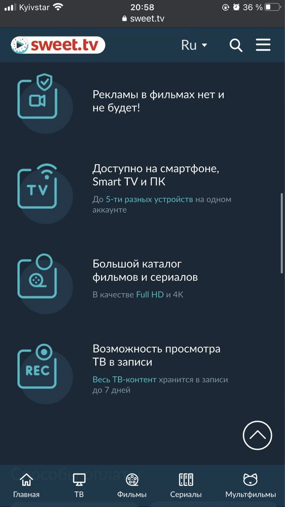 sweet tv, інтернет телебачення