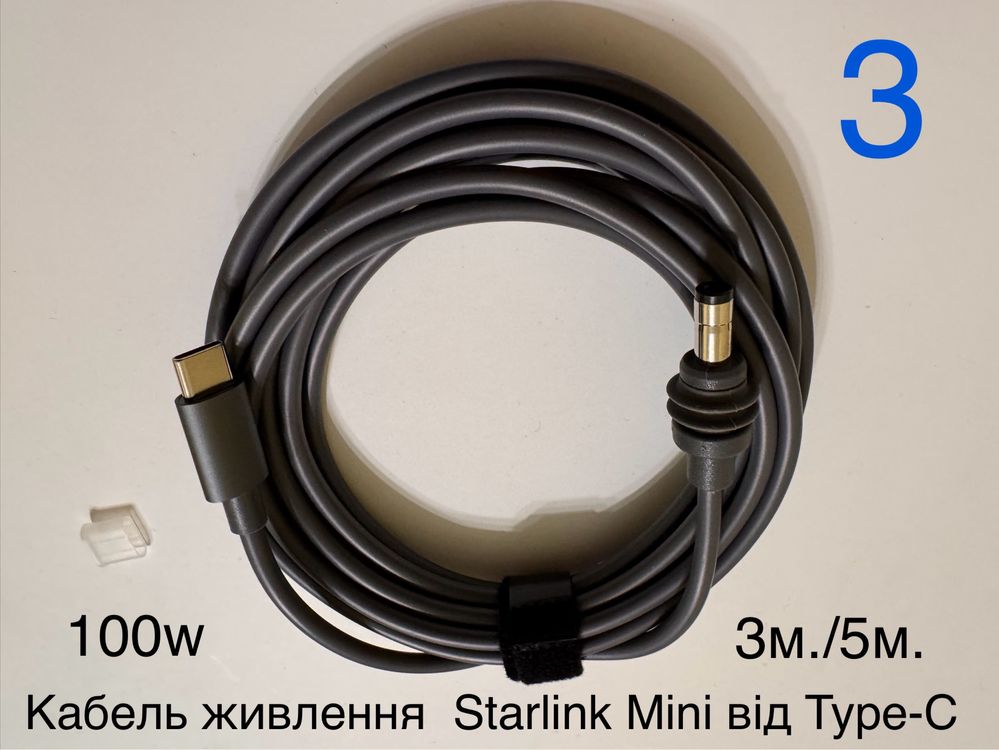 Конектор, адаптер, провод до Starlink