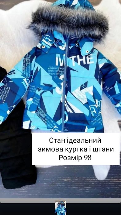 Зимова куртка і штани