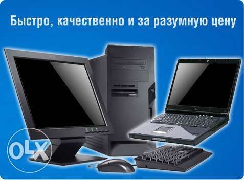 Установка Windows(Виндовс)Ремонт и обслуживание компьютеров,ноутбуков