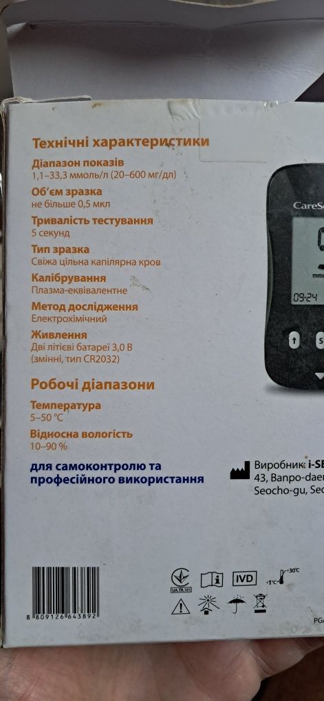 Система контролю глюкози в крові. Глюкометр.