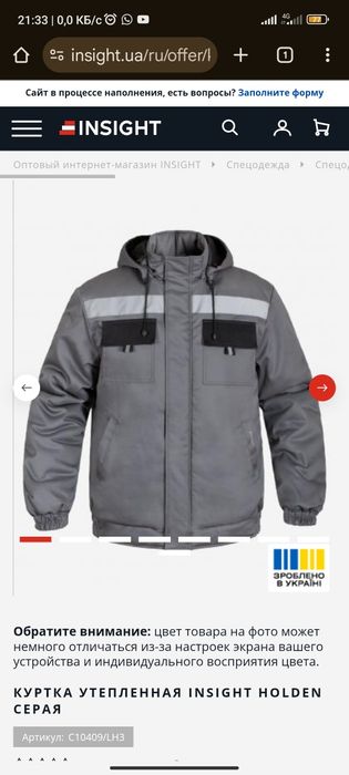 Теплий зимовий спецодяг