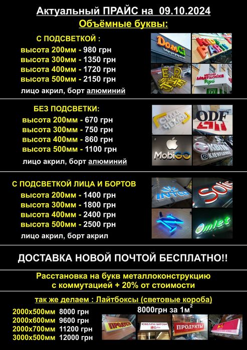 Объёмные буквы. Лайтбоксы. Бесплатная доставка.