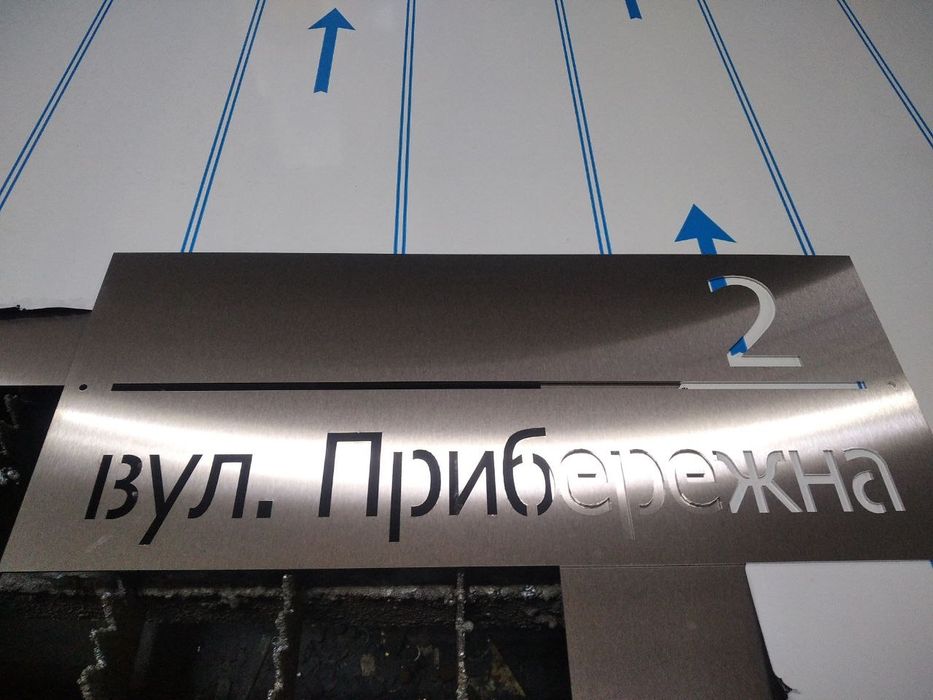 Табличка з адресою