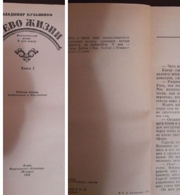 Древо жизниВ.Кузьменко,А Бек Волоколамское шоссе,С.Вронский Астрология