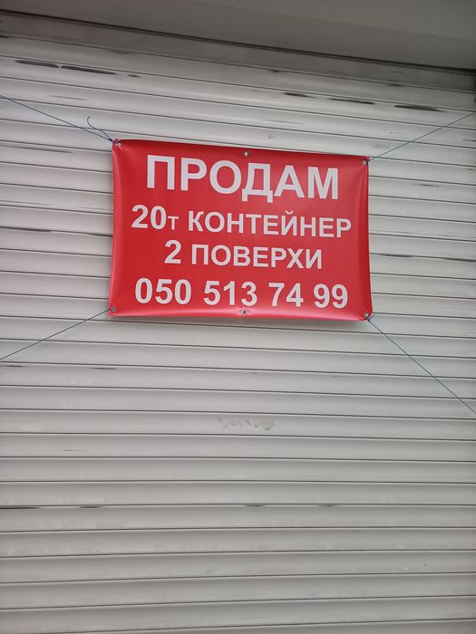 Контейнер 2 поверхи 20Т 3ряд продовжений