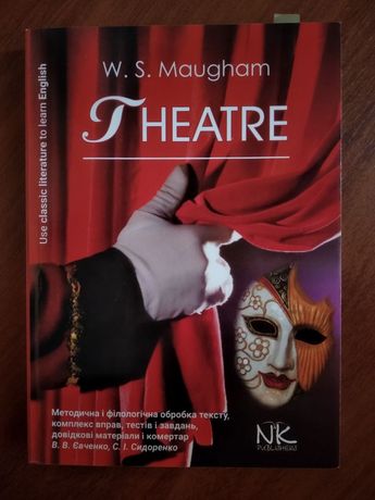Theatre Maugham homereading, книга для домашнього читання