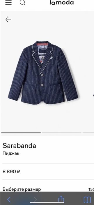 Пиджак на мальчика Sarabanda