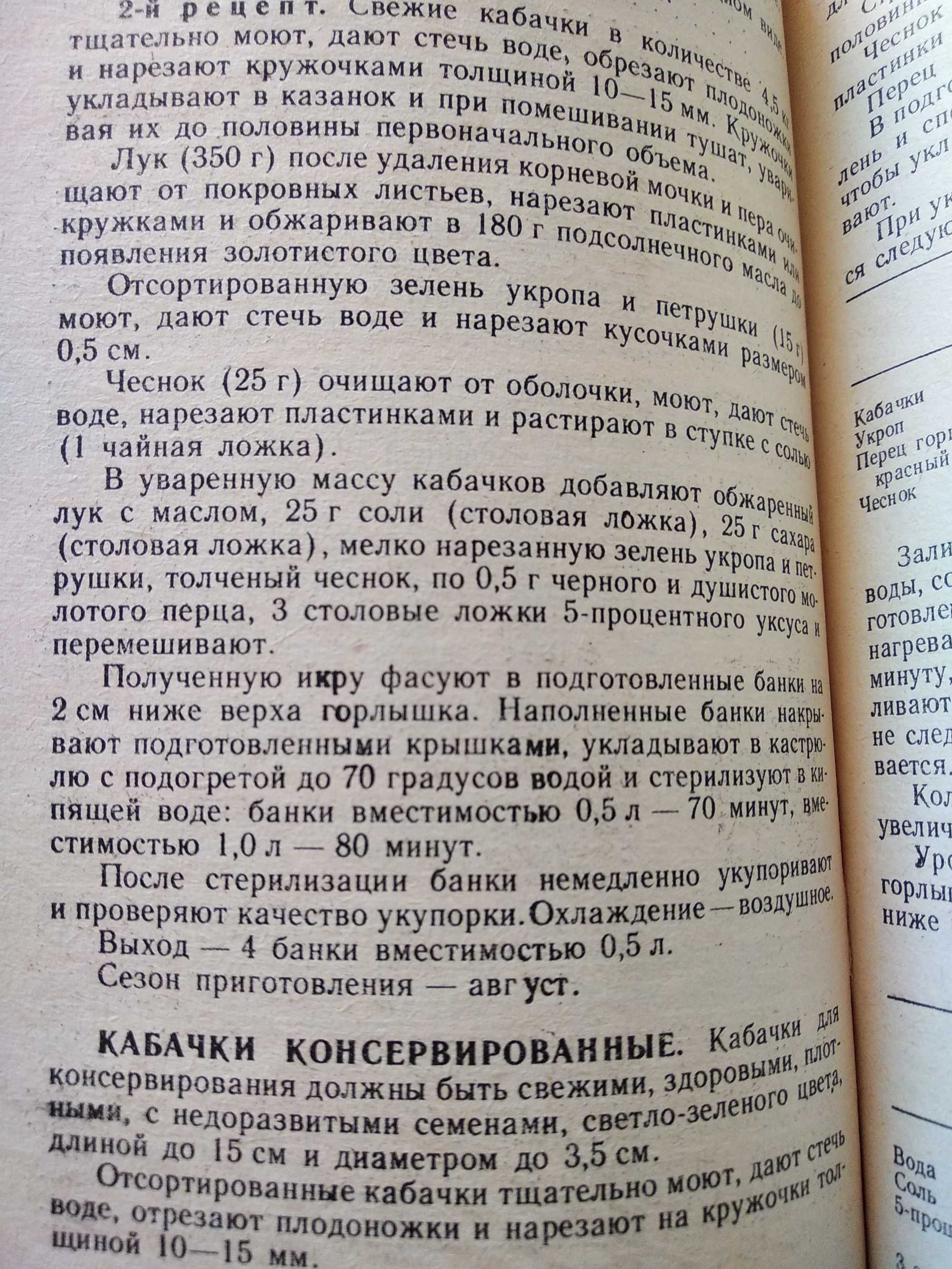 Книга Домашнее консервирование и хранение пищевых продуктов