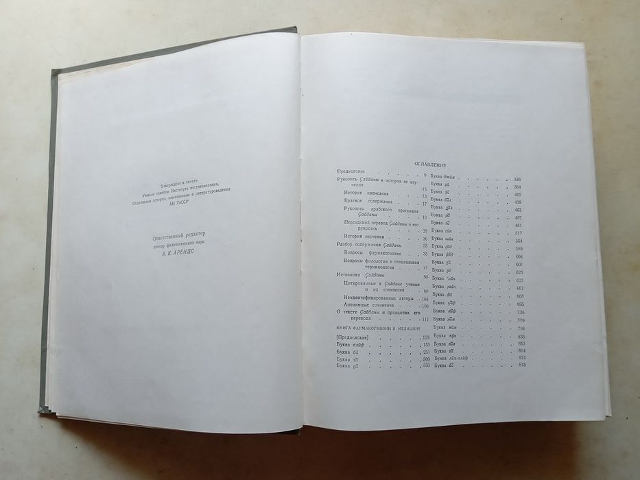 Беруни. Избранные произведения. Т. 4. Фармакогнозия