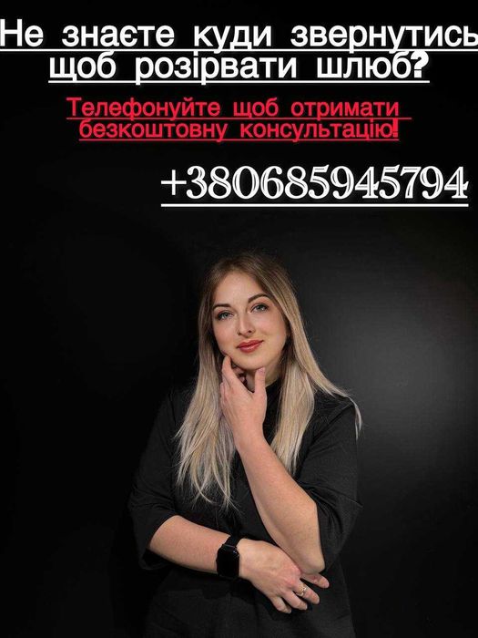 Безкоштовна консультація юриста