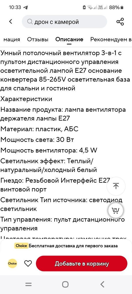 Світильник вентилятор  потолочний