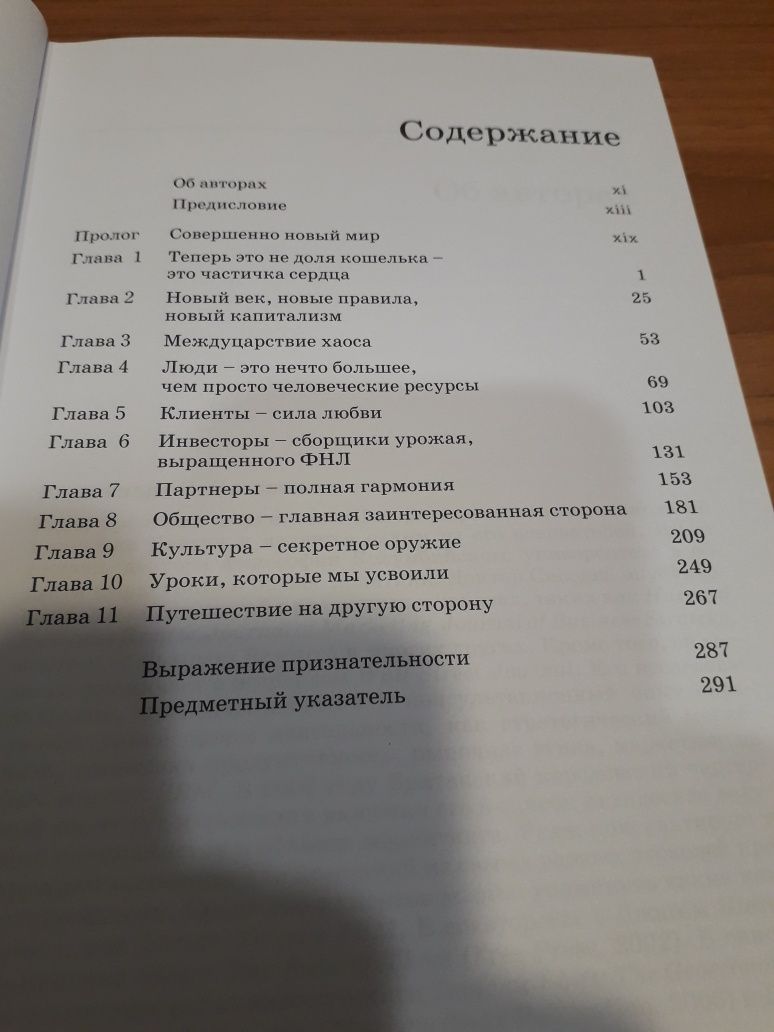 Книга "Фирмы, несущие любовь"