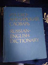 Російсько- англійський словарь, 758 сторінок