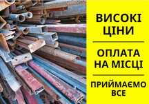 Сдать ЛОМ. Прийом металобрухту. Прием лома/ брухту. Прием металлолом