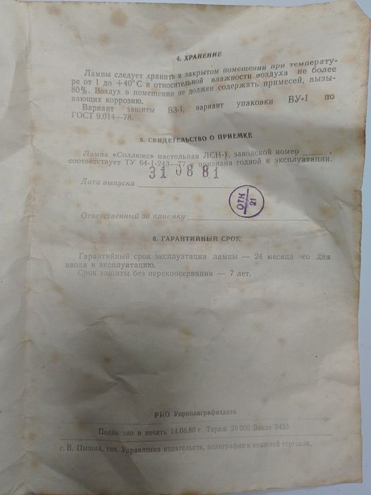 Лампа .. Соллюкс" настольная ЛСН-1