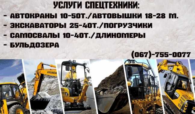 Услуги экскаватора, самосвала, автокрана, автовышки, погрузчиков.