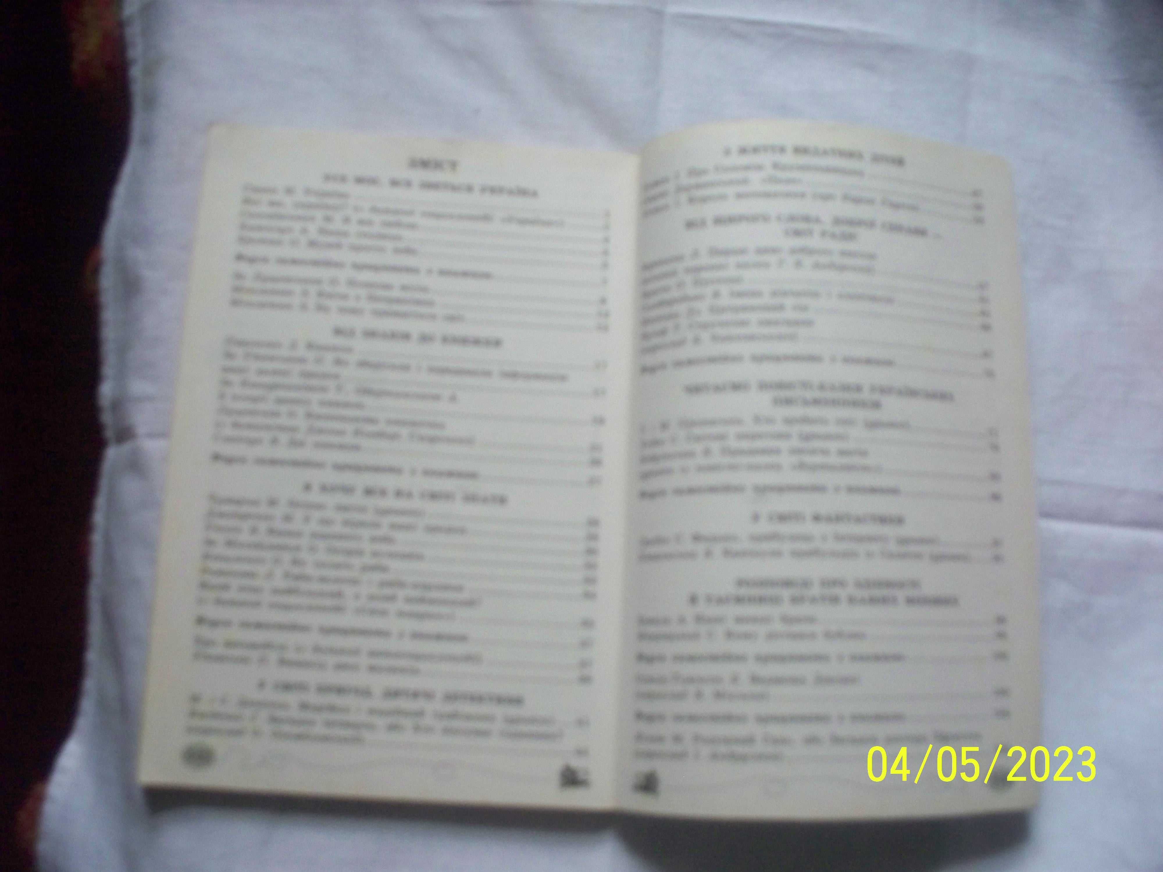 2 книги. 1.Позакласне читання 3 кл, 2.Великий унiверсальний довiдник