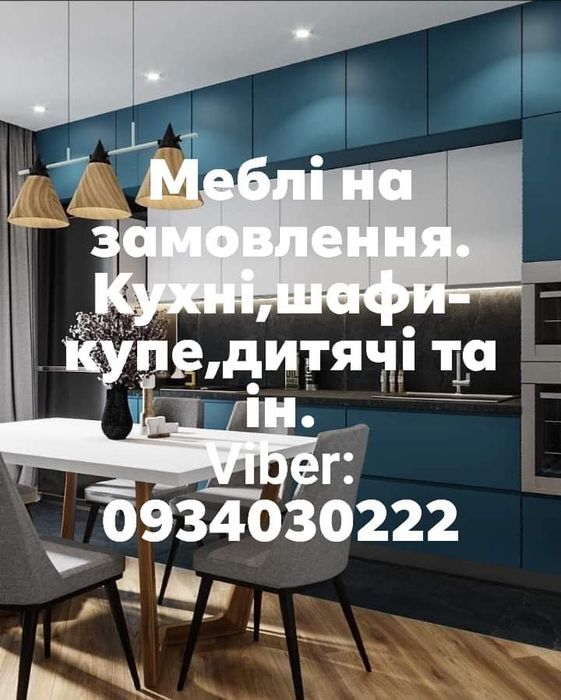 Меблі на замовлення в Бориспіль,Київ