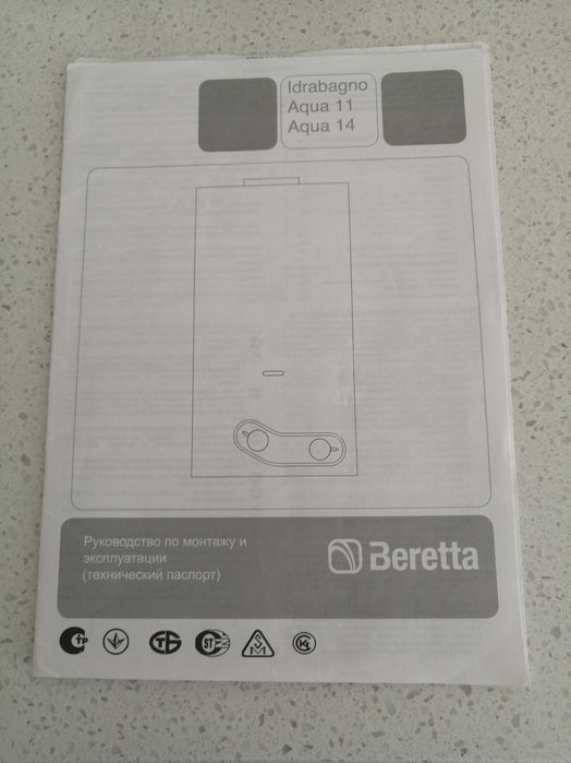 Газова колонка Beretta Idrabagno Aqua 14