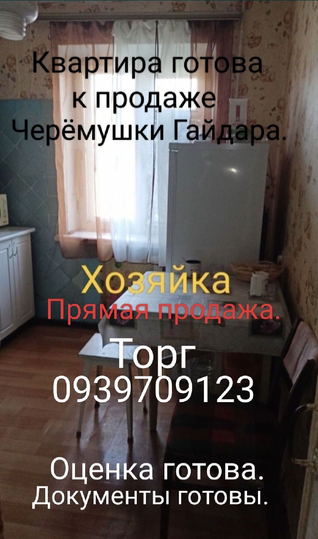 Продам квартиру от  хозяйки напрямую