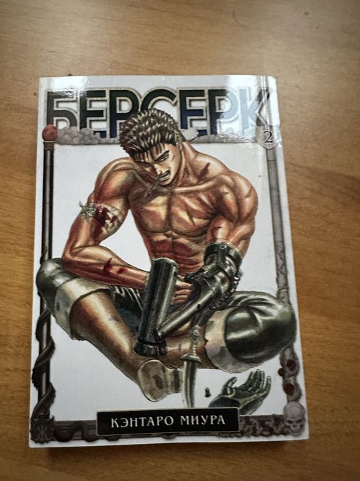 Манга берсерк 2, на русском
