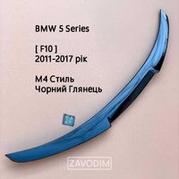 F10 Ліп Спойлер M4 Стиль BMW 5 Series 2010-2017 Чорний Глянець