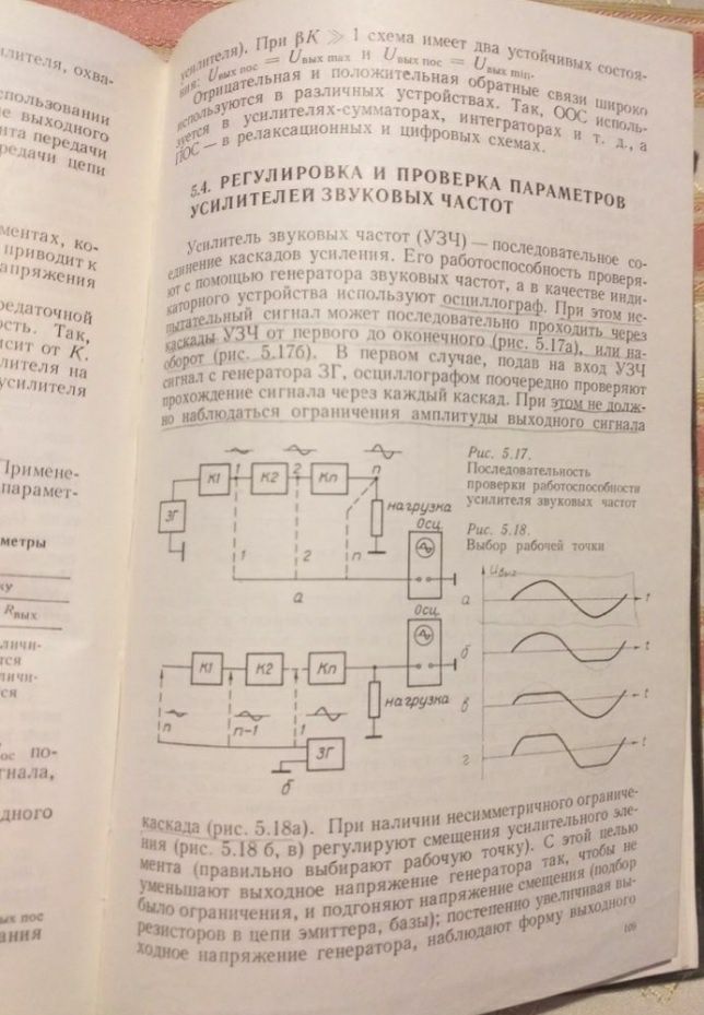 Справочник регулировщика радиоэлектронной аппаратуры. 1984года.