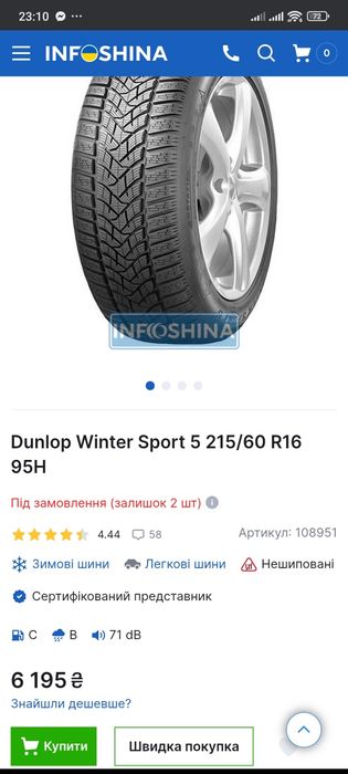 Зима Dunlop Winter Sport 5 215/60 R16 95H 2023 року, Польща 9мм та 5мм