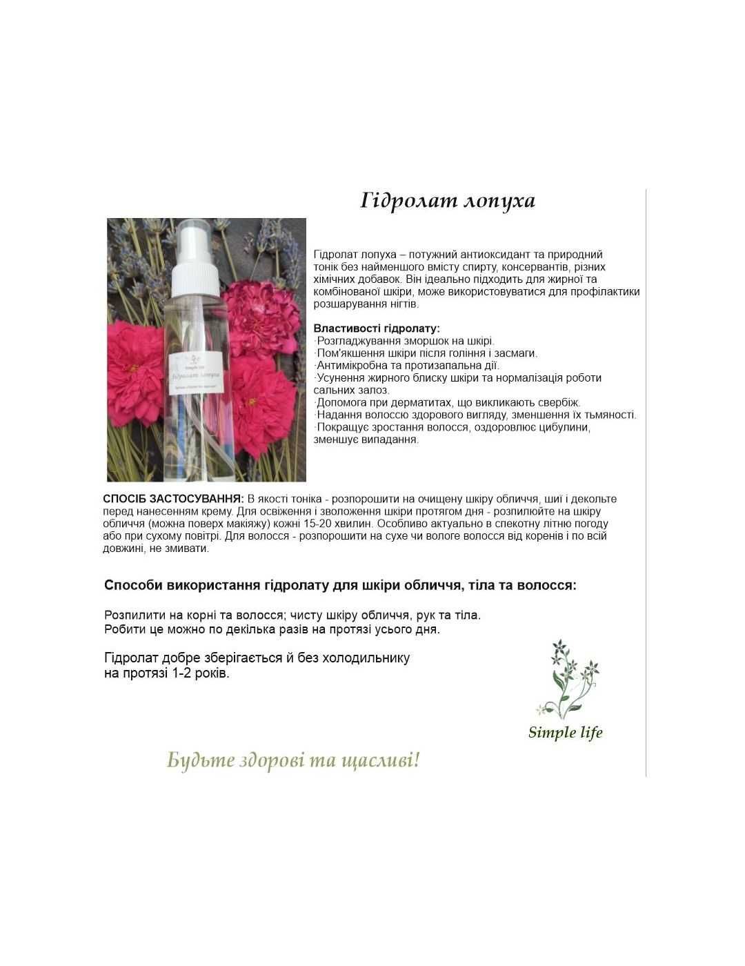 Продаю гідролат лаванди, липи, акації, кропиви-лопуха - виробляю сама