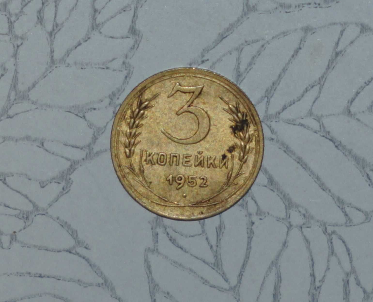Шесть монет СССР из них три сравнительно редкие.