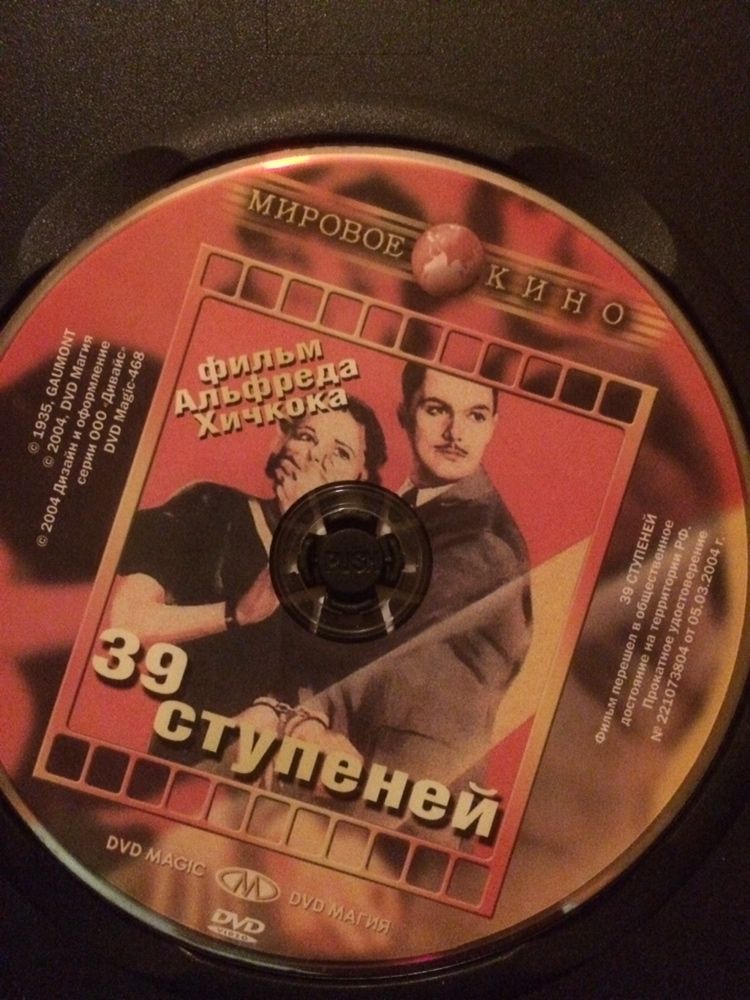 Альфред Хичкок «39 ступеней» DVD