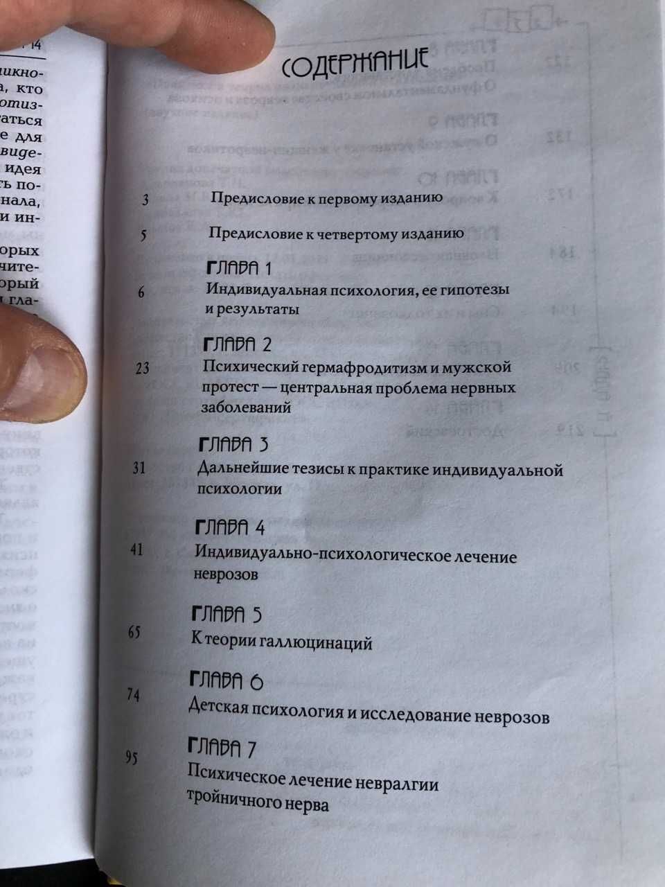 Альфред Адлер Практика и теория индивидуальной психологии
