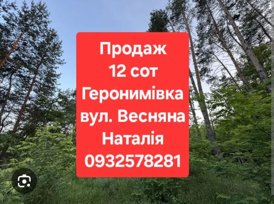 Земельна ділянка в передмісті Черкас с.Геронимівка