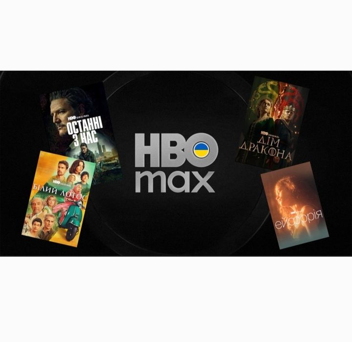 HBO Max зі знижкою онлайн кінотеатр аналог Netflix нетфлікс