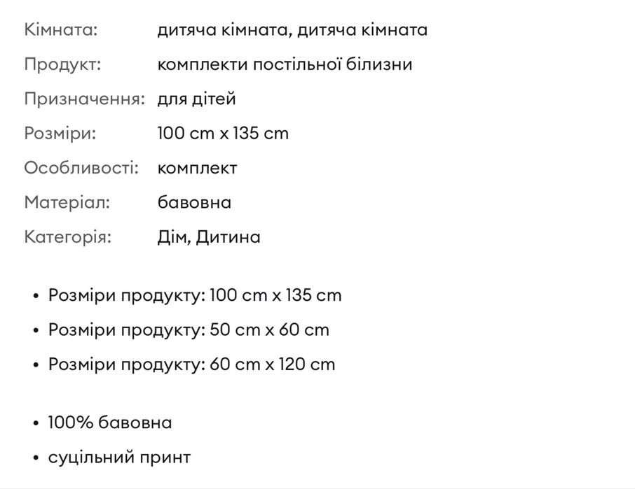 Комплект дитячоі постільноі білизни 100% бавовна