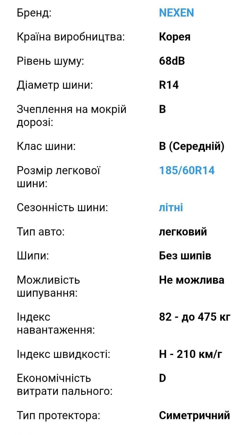 Шины Nexen NBlue HD Plus 185/60 R14 86T