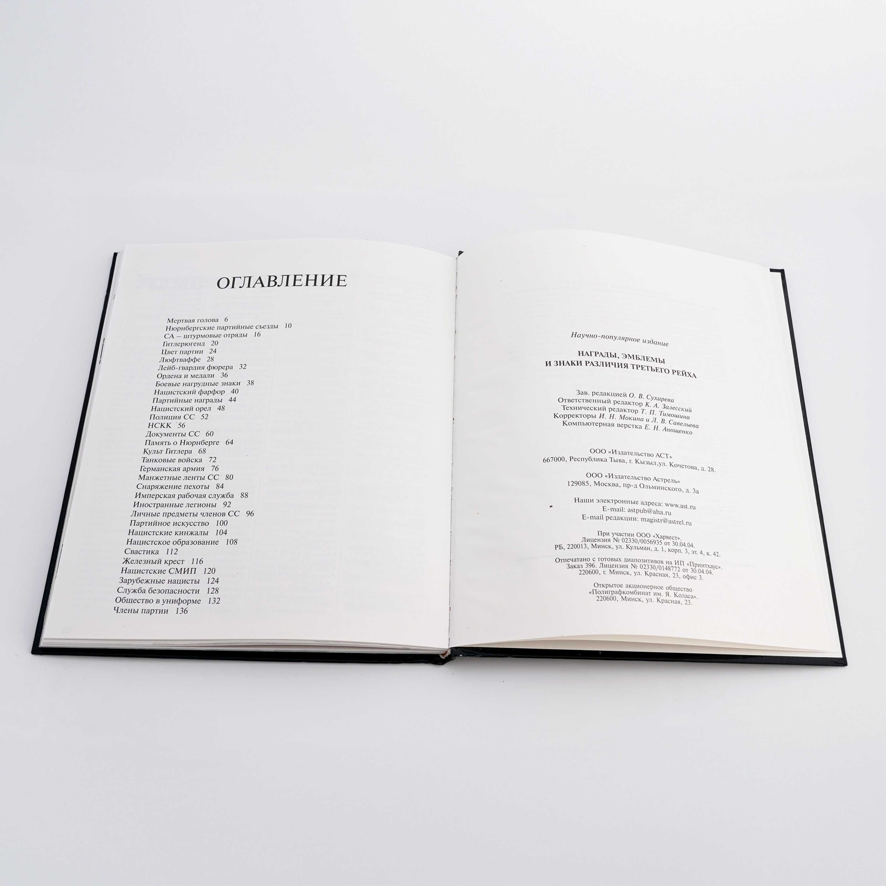 2005 Книга Немецкие знаки различия Второй мировой войны издательства