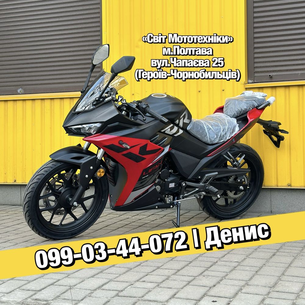 Новий мотоцикл Lifan KPR 250 2025р. ABS/TCS/27.5к.с./водянка/інжектор