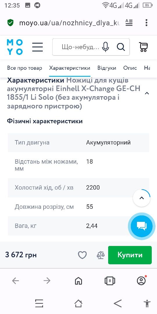 Кощоріз акумуляторний Einhel 18в