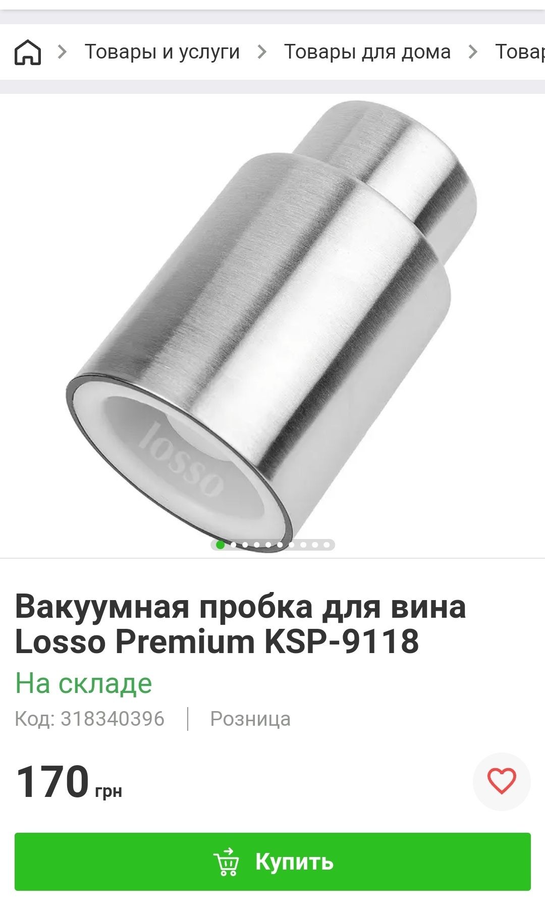 Распродажа-70%. Вакуумные пробки для вина из нерж.стали с фиксатором,