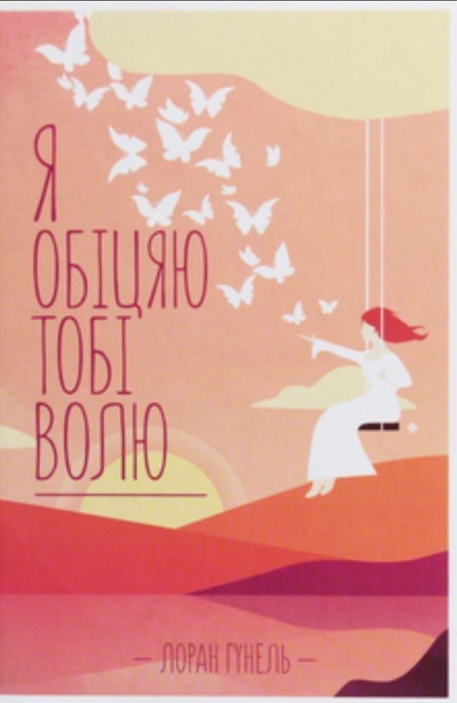 Книги Світові Бестселери від автора Лоран Гунель