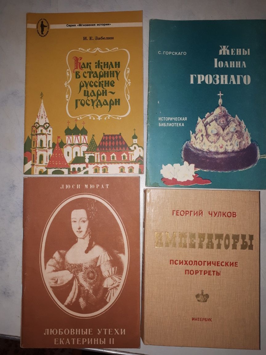 Продам исторические брошюры и книги