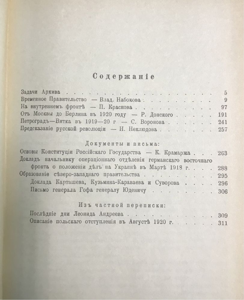 Сборник Архив Русской Революции 12т.