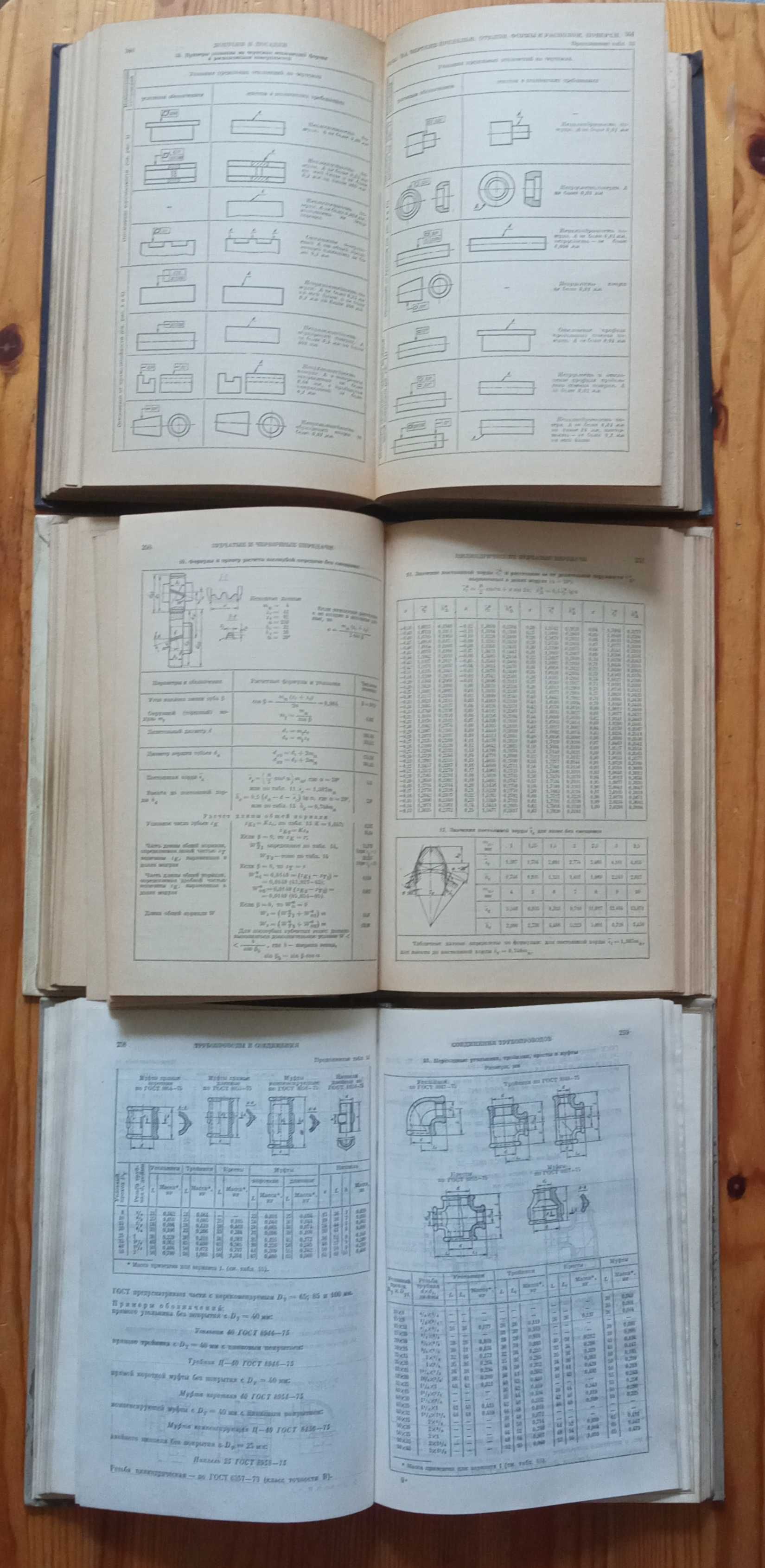 Анур'єв, В. І. Довідник конструктора-машинобудівника у 3 томах (1980)