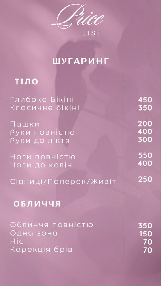 Шугаринг!!! Харьков